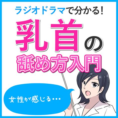 おっぱい 気持ちいい|乳首舐めの気持ちいいやり方11個！女性が感じちゃう方法は？